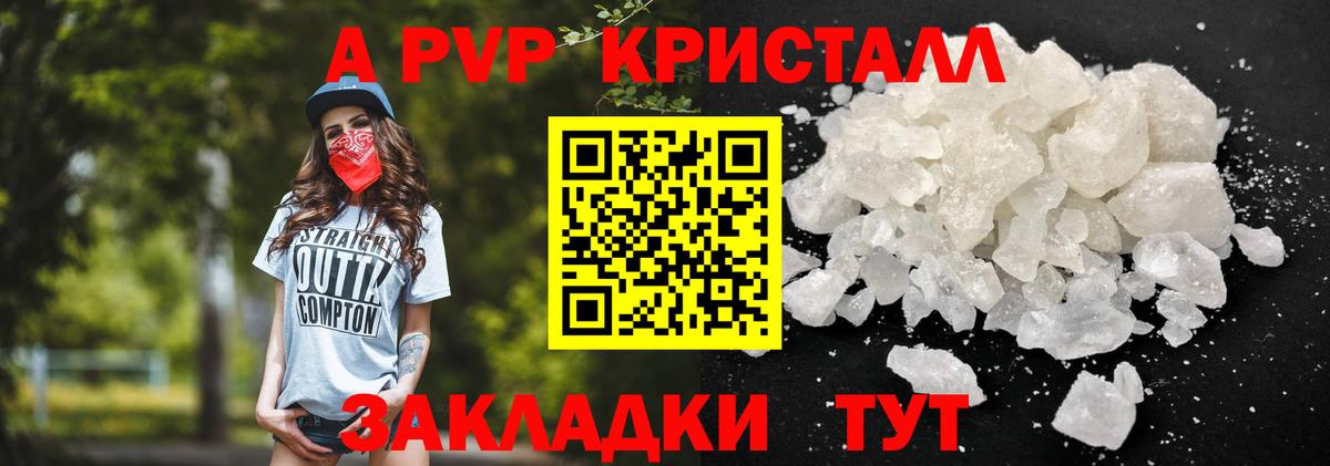 Alpha PVP Crystall Бузулук