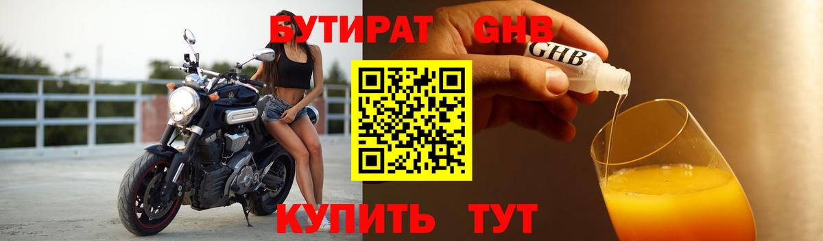 Бузулук  БУТИРАТ бутик  Вход с VPN 
