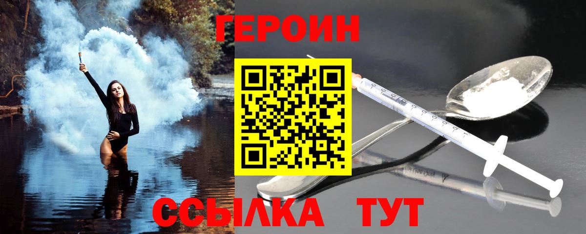ГЕРОИН VHQ  Вход с VPN  Бузулук 