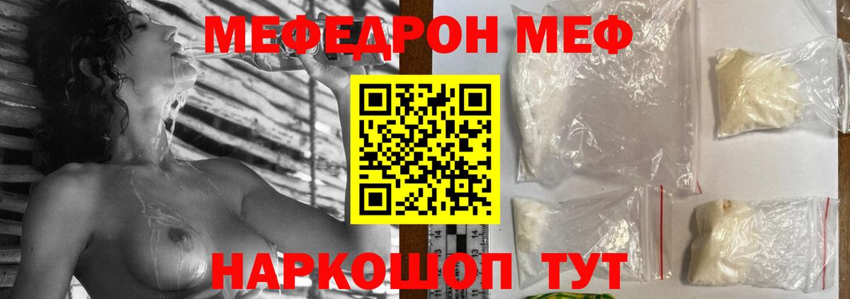 МЕФ кристаллы Бузулук